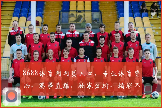 8688体育网网页入口，专业体育资讯，赛事直播，独家分析，精彩不断，尽在掌握，不容错过
